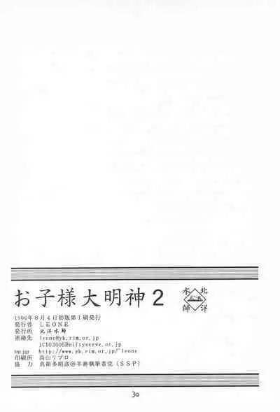 Okosama Daimyoujin 2