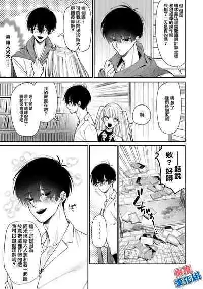 kedamono de namaikina toshishita yūsha ga watashi o dekiai shite kuru|如禽兽般的任性 年下勇者将我溺爱