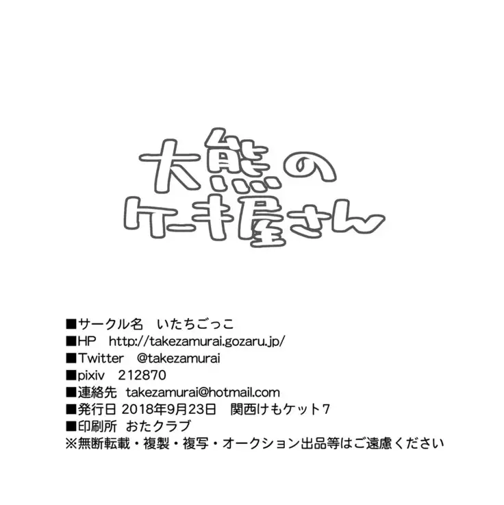 Ooguma no Cake-Yasan | Okuma's Pâtisserie