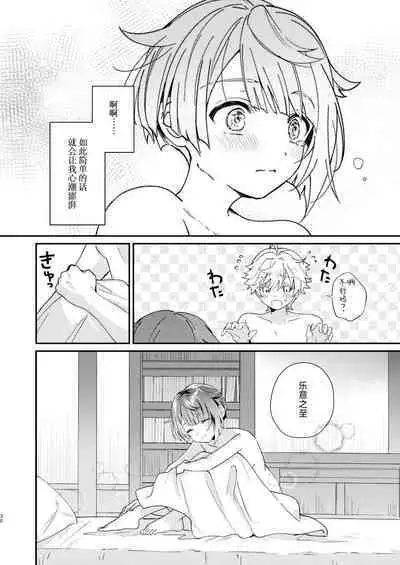 Jouhatsu suru yori Atsuku | 比蒸發更加熾熱