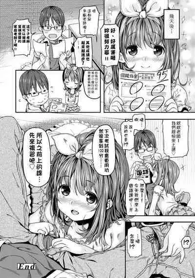 Mokkai suru no ? | 要不要再愛一次?