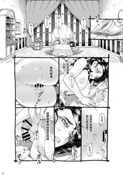 Majo wa Kekkyoku Sono Kyaku to 3