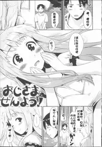 [Mozu] Babyface Glamour [Chinese] [佳奈助汉化]