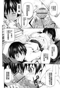 [Sabashi Renya] Hajirai Body [Chinese] [遠古守望者漢化]