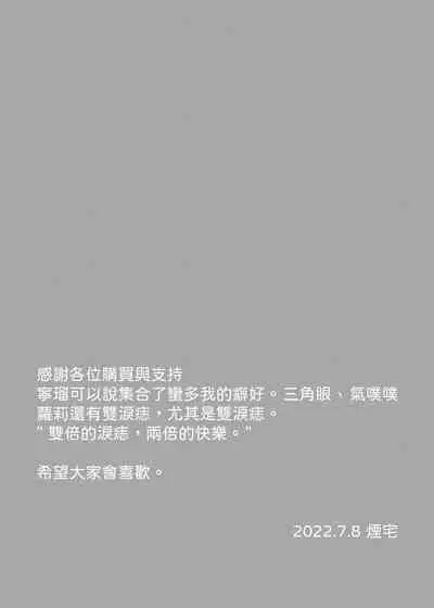 [煙宅] 把JK的眼角舔到退色 (ブルーアーカイブ) [中国語]