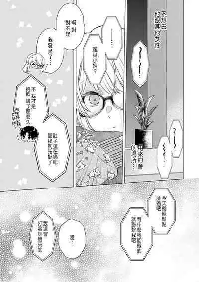 Daisuki na Hito nanoni SeFri Keiyaku Musunjaimashita... Ch.1-8 | 明明是最喜歡的人卻結下了炮友契約...