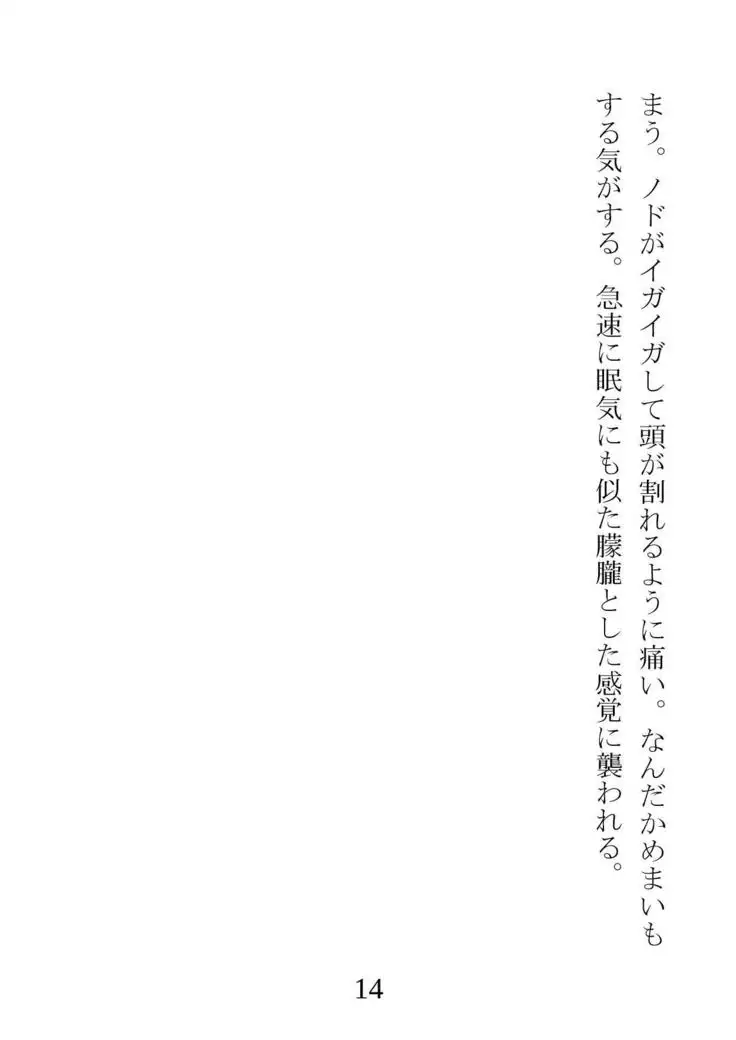 Netorareta Kanojo -Fuuki Iinchou Mikura Kaori-