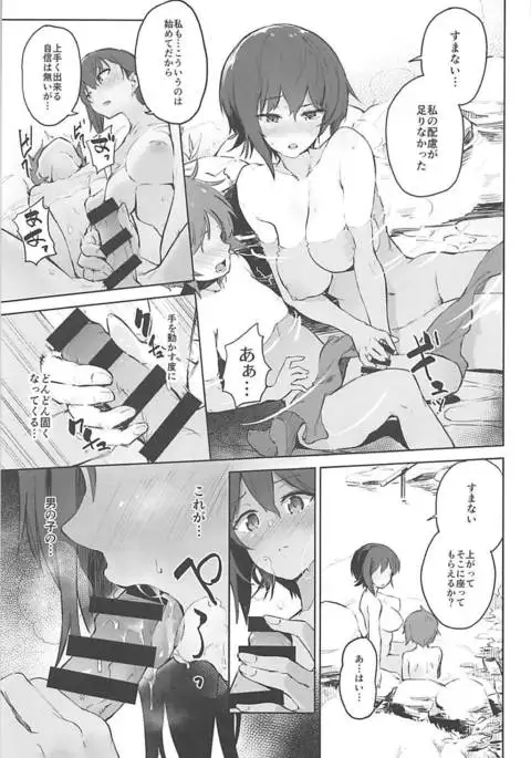 Maho to Issho ni Onsendou