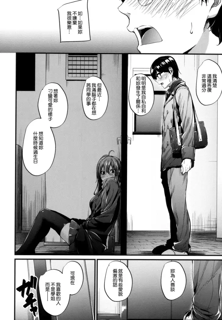 Akujo Kousatsu - Bad girl but charming Body