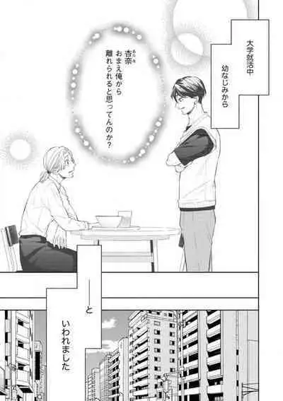 Ore-sama Shachou wa Wagamama de, Ichizu de, Kawaii Kemono