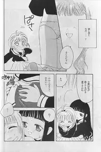 [Paradise City (various)] Tabeta Kigasuru 35 (Card Captor Sakura)