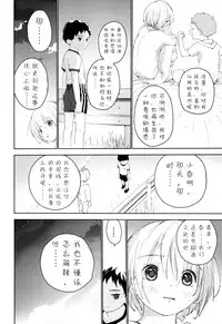 (Futaket 12.5) [S-Size (Shinachiku)] Osananajimi | 青梅竹马 [Chinese] [已经汉化]