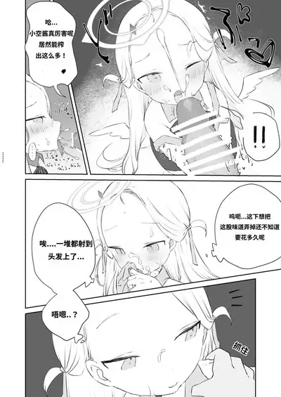 Sensei Watashino Oshikko Nondekudasai | 老师!我实在是憋不住了!