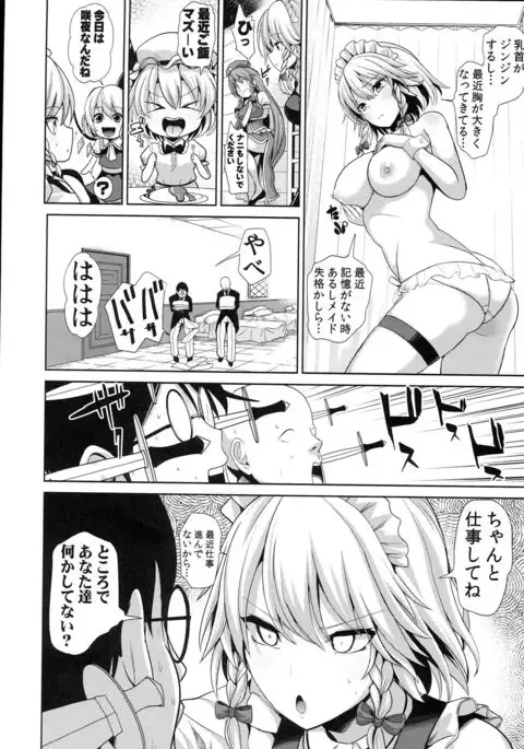 Haitokukan ] Touhou TSF 3 Sakuya ni Hyoui