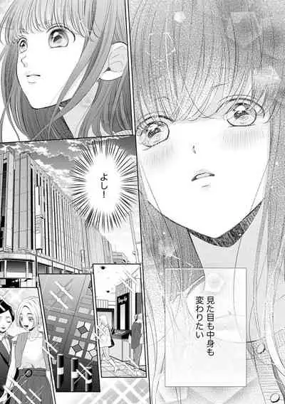 恋とセックスはタッチアップの後で 心も体も快くしてあげる 【第1話】