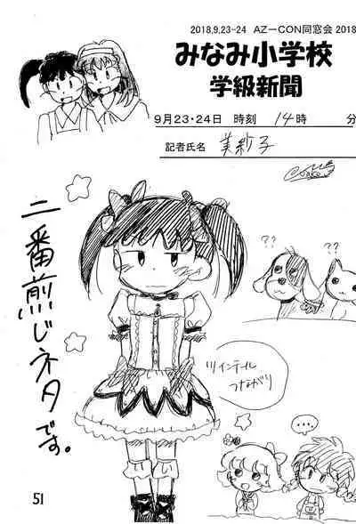 Minami Shougakkou Gakkyuu Shinbun 2018 + Gougaiban