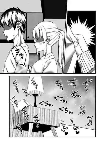 Warui Gishi de Gomen ne.