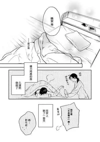 Asagao wa Yoru kara Saku | 牵牛花自夜间绽放 Ch. 4-5+番外
