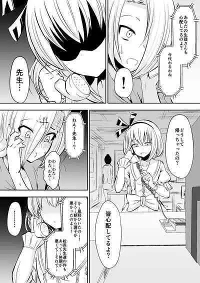 Kyoushitsu no Joou 2