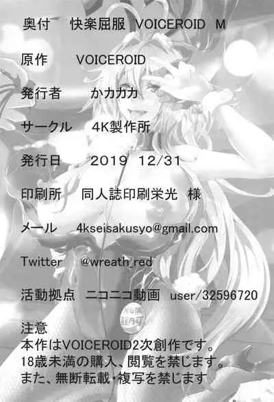 Pleasure succumbing _VOICEROID_M