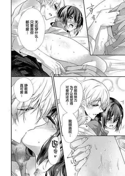 [Hanamaluo] Skirt no Naka wa Kedamono deshita. Ch. 31 [Chinese] [Eternal Dead汉化组]