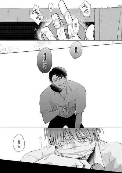 Mask Danshi wa Koishitakunai no ni | 口罩男子明明不想谈恋爱 Ch. 1-9