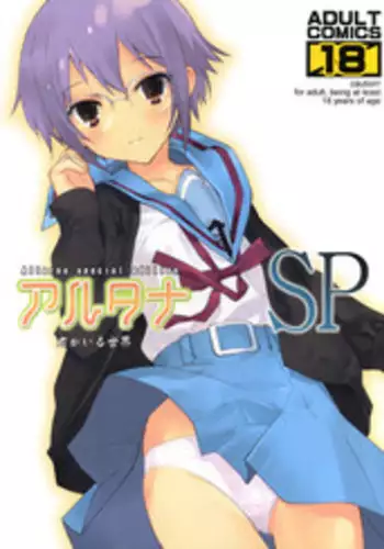 (C79) [Hapoi-dokoro (Okazaki Takeshi)] Alterna SP -Kimi ga Iru Sekai- (The Melancholy of Haruhi Suzumiya)