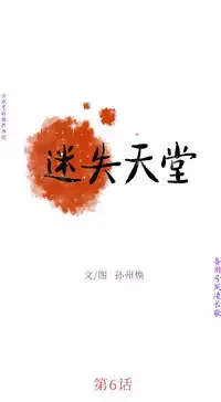 迷失天堂【中文】