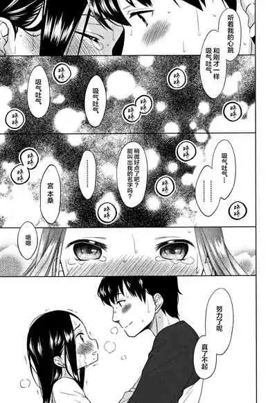 [Dobato] Heisei JC in Meiji Yobaimura [Chinese] [Lolipoi汉化组]