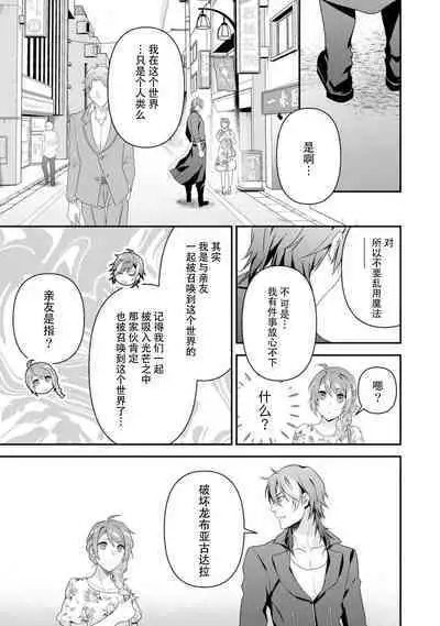 LasBoss ga Tensei shite kita node DT Moraimashita | 最终BOSS转生而来,因此拿下了他的童贞 1-6