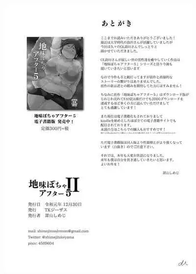 Jimi Pocha After 5 II | 豐滿老土的下屬-5 II