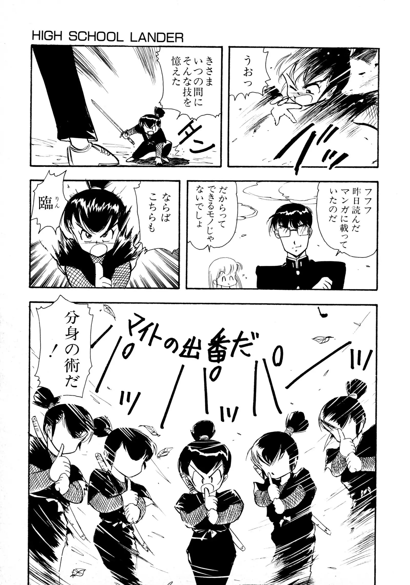 HIGH SCHOOL LANDER ハイスクールランダー