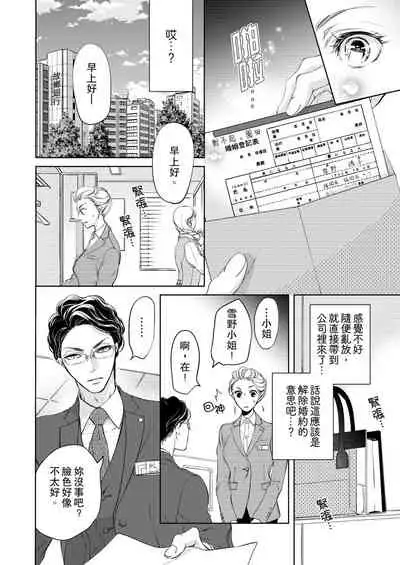 将妳的一切全部拥入怀中~交往0日、立刻结婚！？~ 01-06 Chinese [拾荒者汉化组]