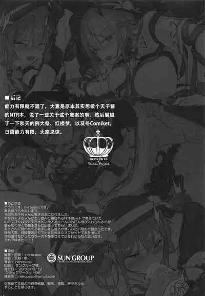 (C96) [neropaso (neropaso)] Tensawa Gi (Touhou Project) [Chinese] [机翻汉化]