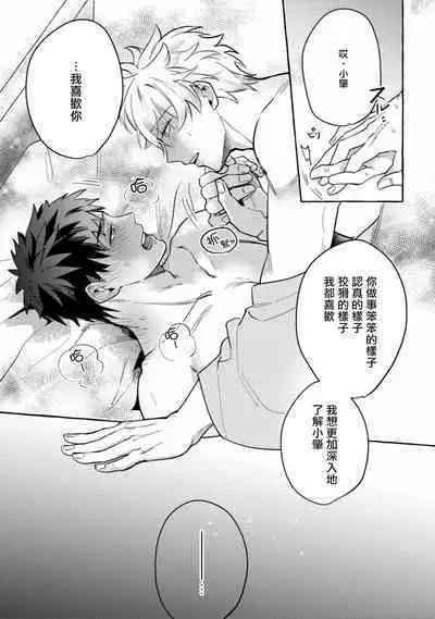 Shirouto nanoni Hameraremashita | 本是个外行,却被人欺负了 Ch. 1-5