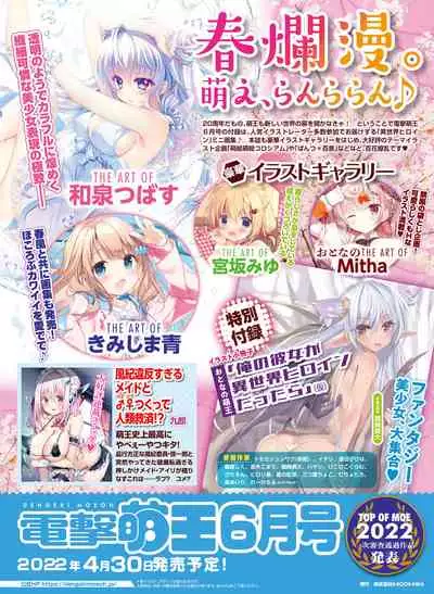 Dengeki Moeoh 2022-04 [Digital]