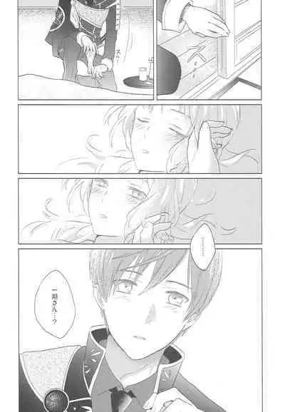 Yameru Toki mo Sukoyaka Naru Toki mo