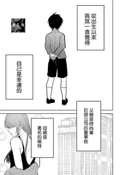 JosouLayer ga Joushi ni Baretara Shinuru | 女装马甲被上司扒掉的话还不如死了算了 Ch. 2-5