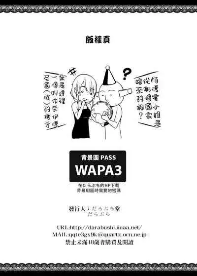 Tsumareta Ikoku no Hana III | 被摘取的異國之花 III