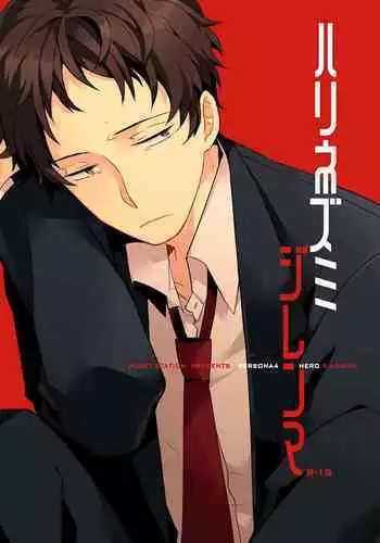 (C83) [HEART STATION (Ebisushi)] Harinezumi Dilemma | Hedgehog's Dilemma (Persona 4) [Chinese] [Isanisani个人汉化]