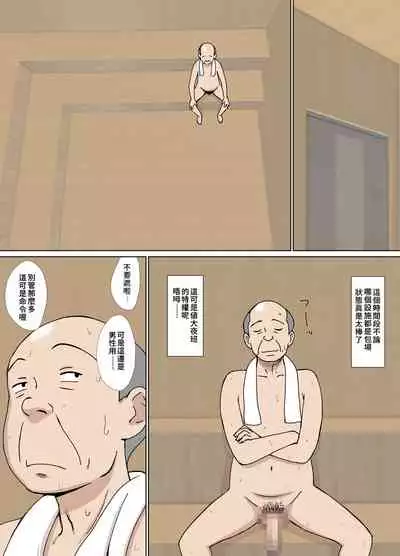Iinari Tomodachi Mama o Sauna de Chichi Ijiri