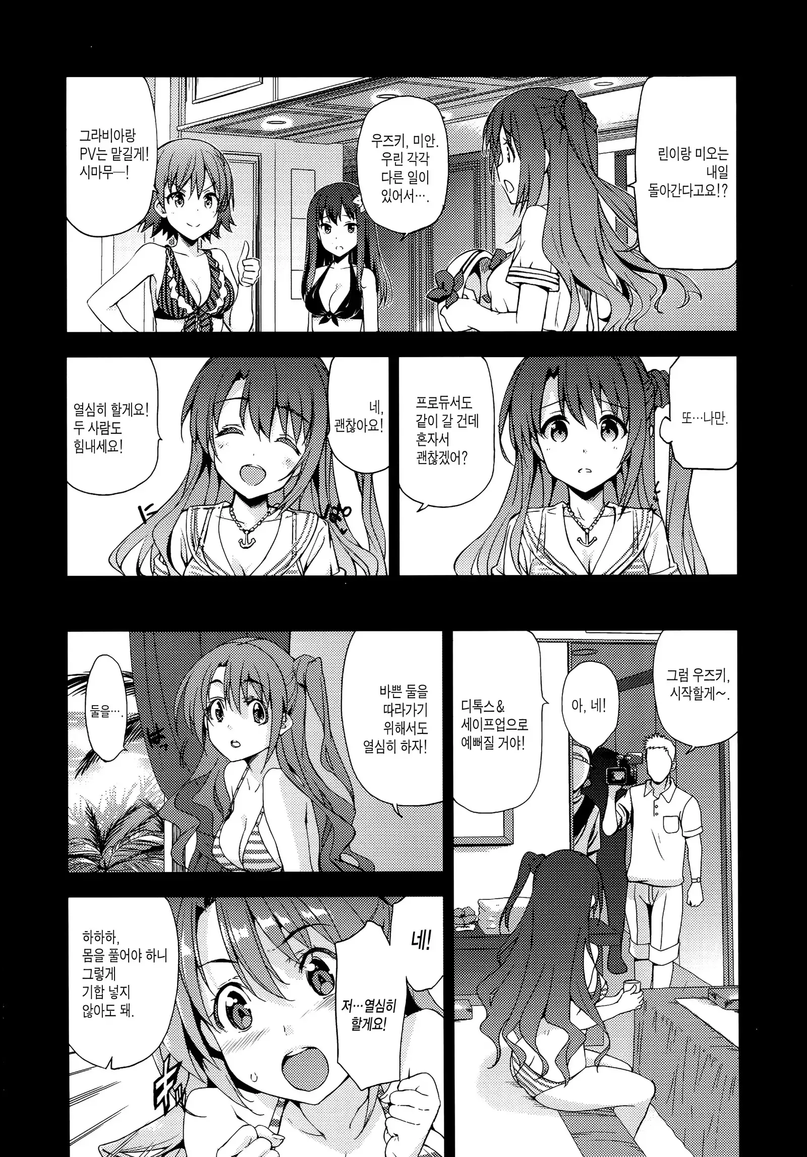 Festa, Festa, Festa!!! DereMas Soushuuhen