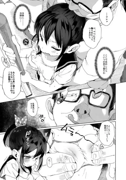 JC Chikan de Seikyouiku + Kaijou Gentei Omakebon