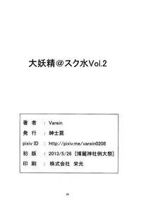 (Reitaisai 10) [Gentleman Trap (Varein)] Daiyousei@SchMizu Vol. 2 (Touhou Project)