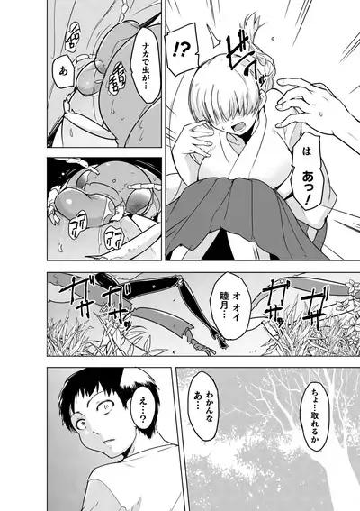 Insect Shrine Maiden Ch.1