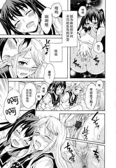 Futari wa Onatomo! | 两个人是自慰友!