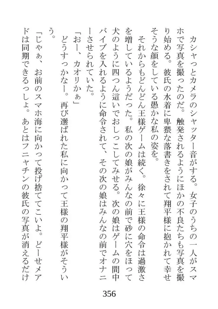 Netorareta Kanojo -Fuuki Iinchou Mikura Kaori-