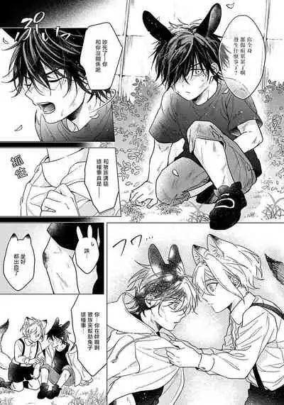 [Konatsu Umire] Itadakimasu, Ookami-san. | 我开动了、狼同学 Ch. 1-2 [Chinese] [冒险者公会] [Digital]