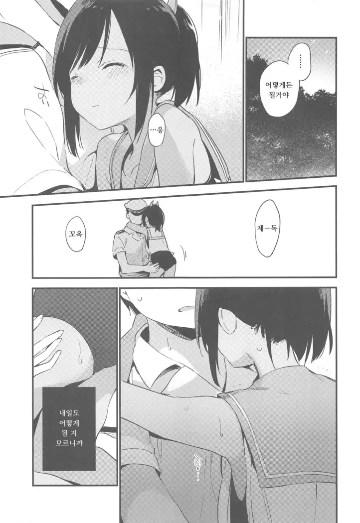 Shioi-chan to Issho 3 | 시오이짱과 함께 3