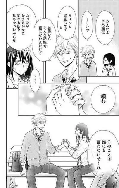 [Konatsu] Ichinose-kun wa Koufun Dekinai 1-14